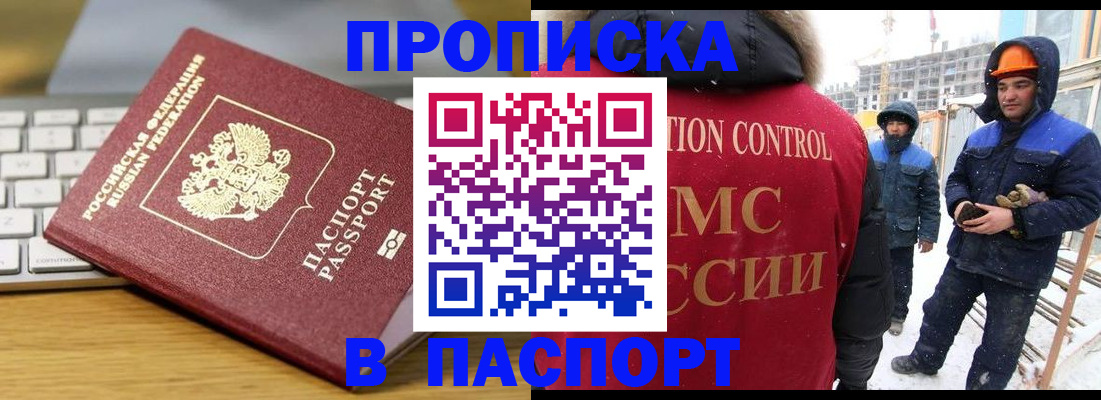 прописка законно в Нюрбе