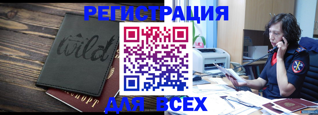 прописка иностранных граждан в Нюрбе